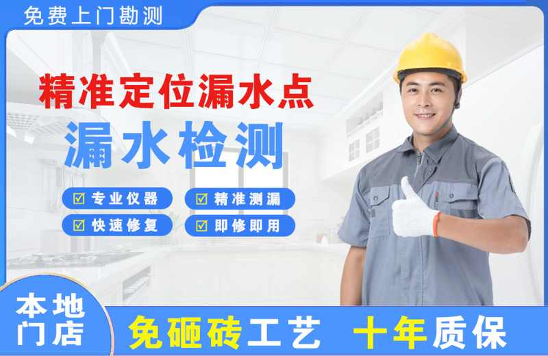 华池精准测漏点