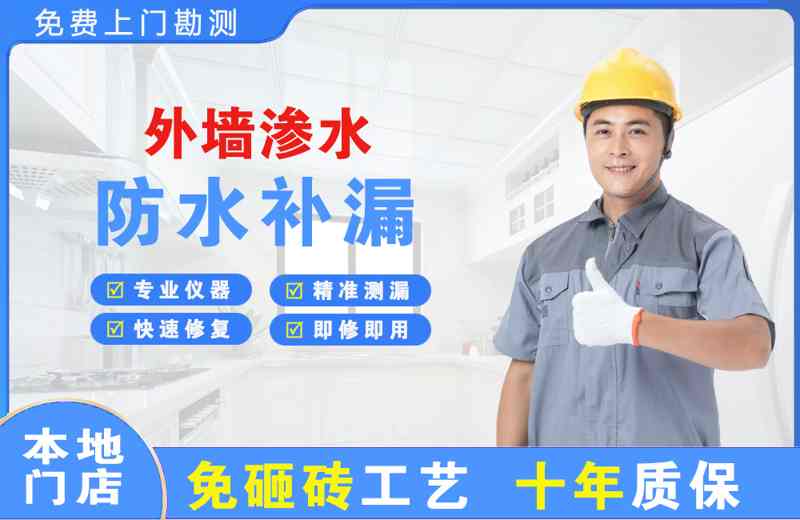 华池外墙渗水维修